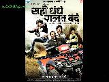 Sahi Dhandhe Galat Bande7